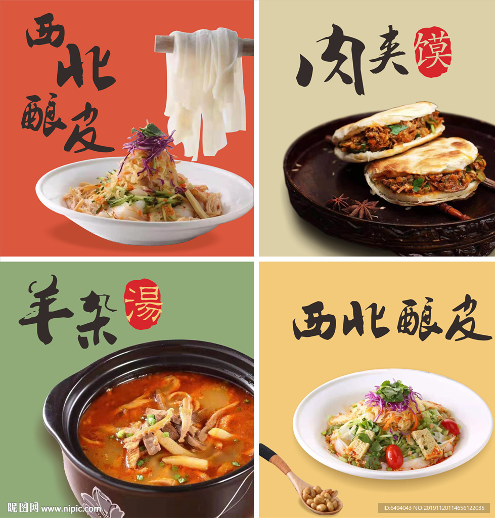 西北酿皮肉夹馍羊杂汤小吃灯箱