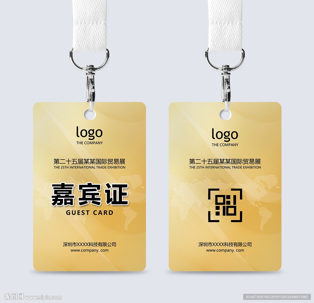通用嘉宾证