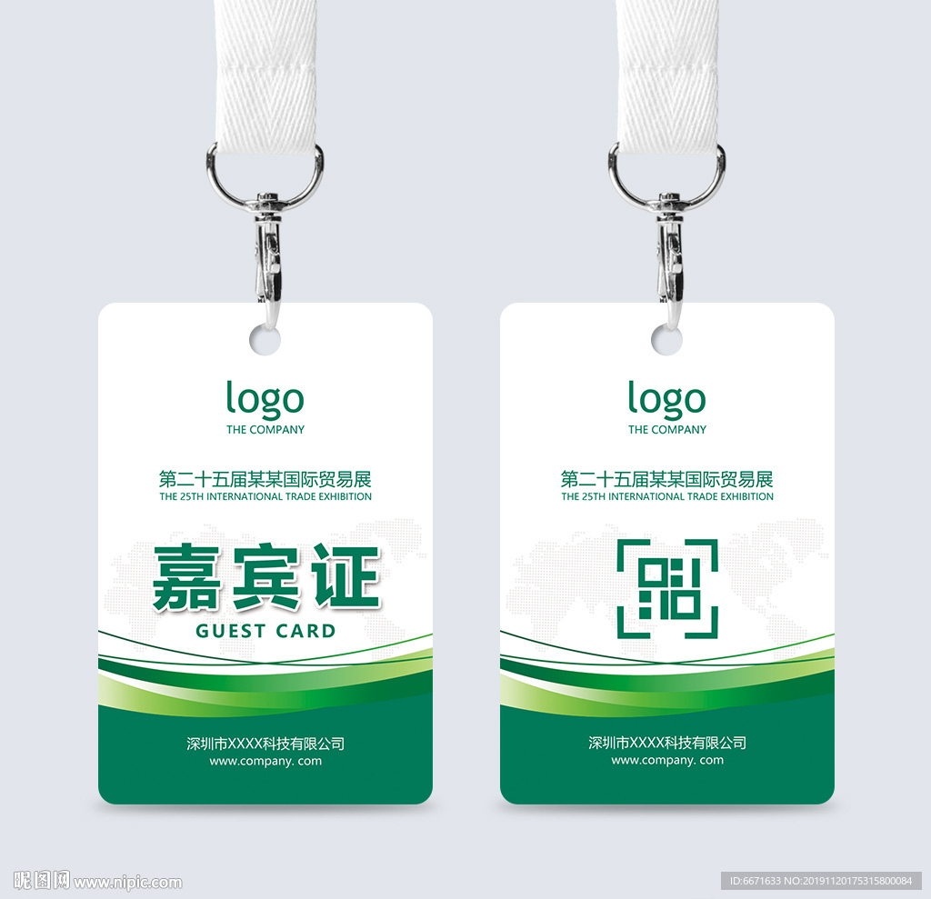 通用嘉宾证