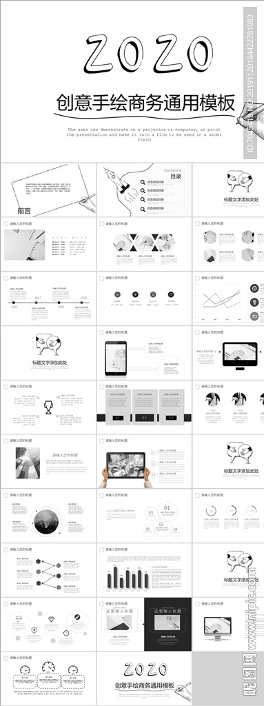 手绘商务通用报告PPT模板