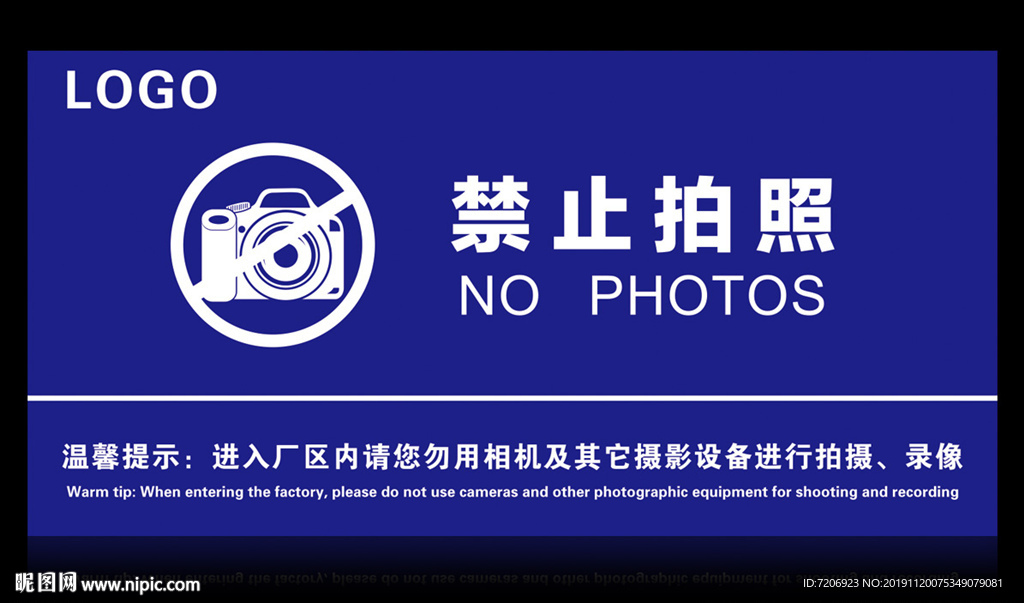 禁止拍照
