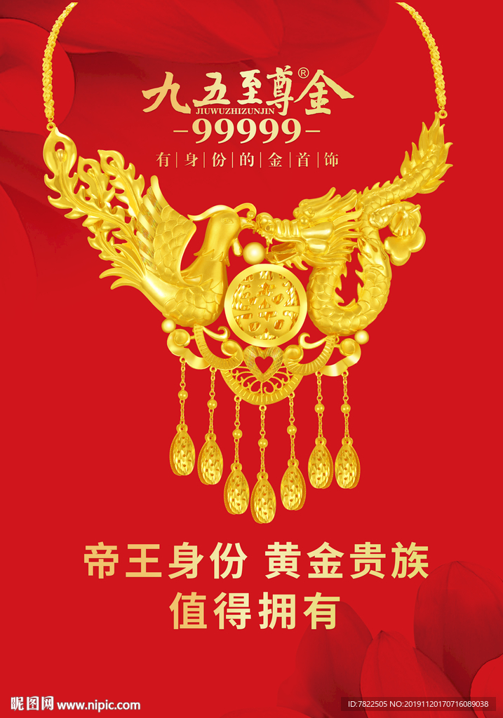 九五至尊金 黄金项链