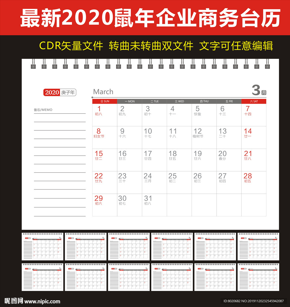 2020年企业商务台历