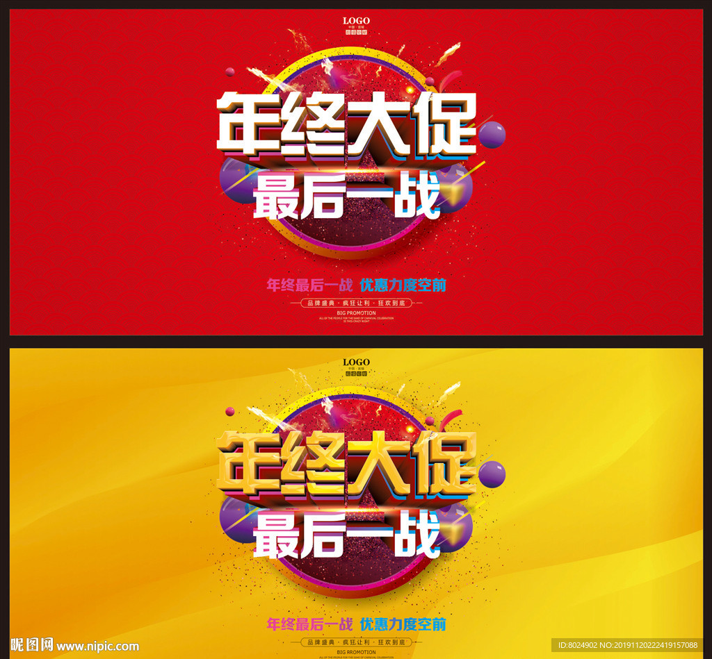 年终最后一战