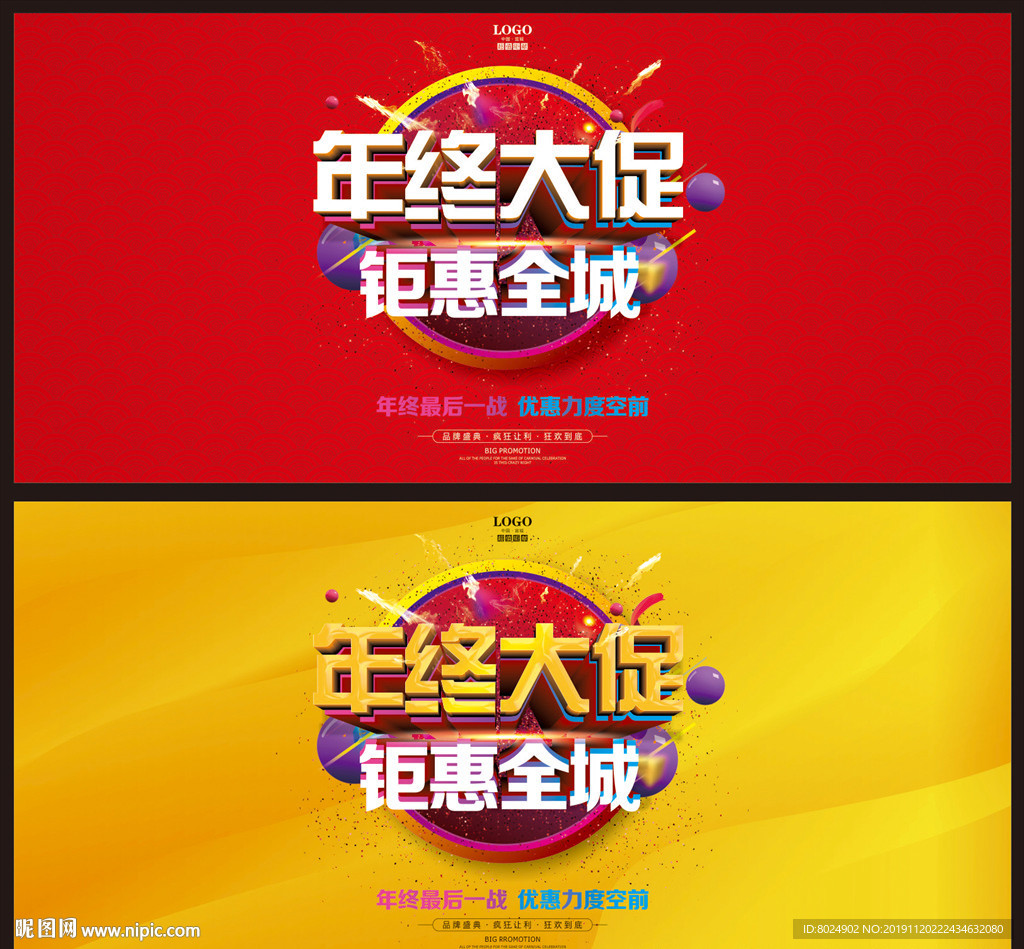 年终图片