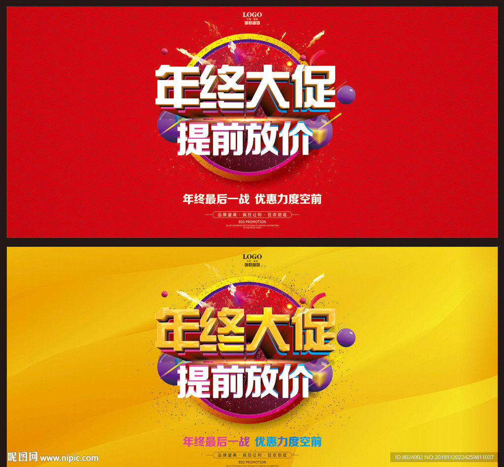 年终海报