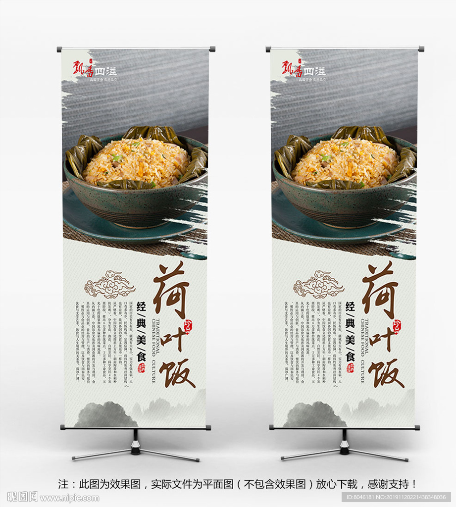 荷叶饭展架