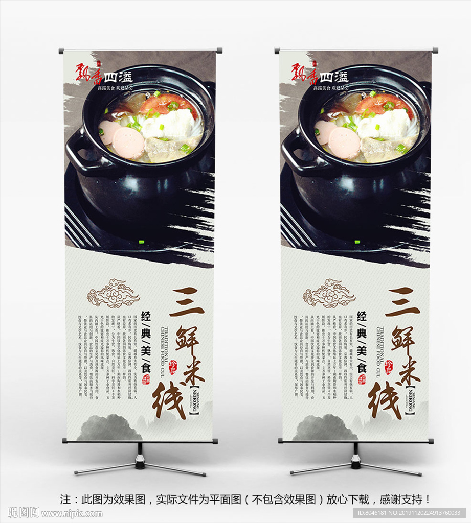 三鲜米线展架