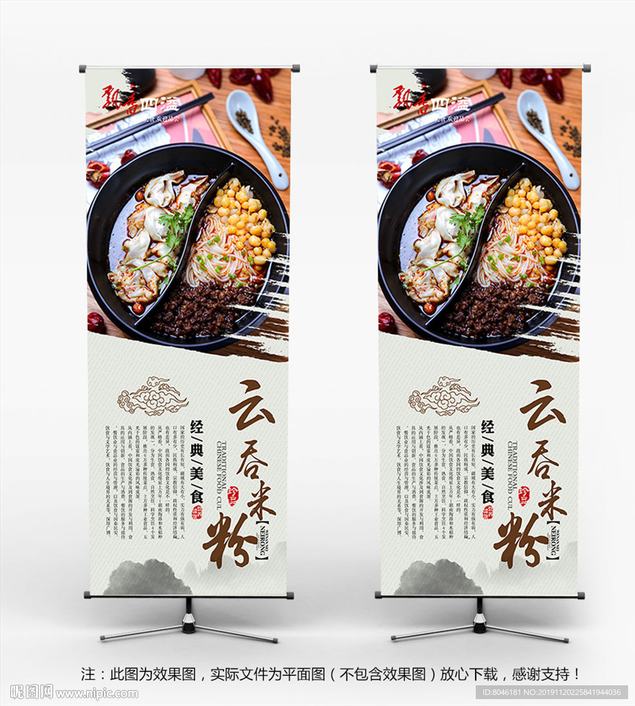 云吞米线展架