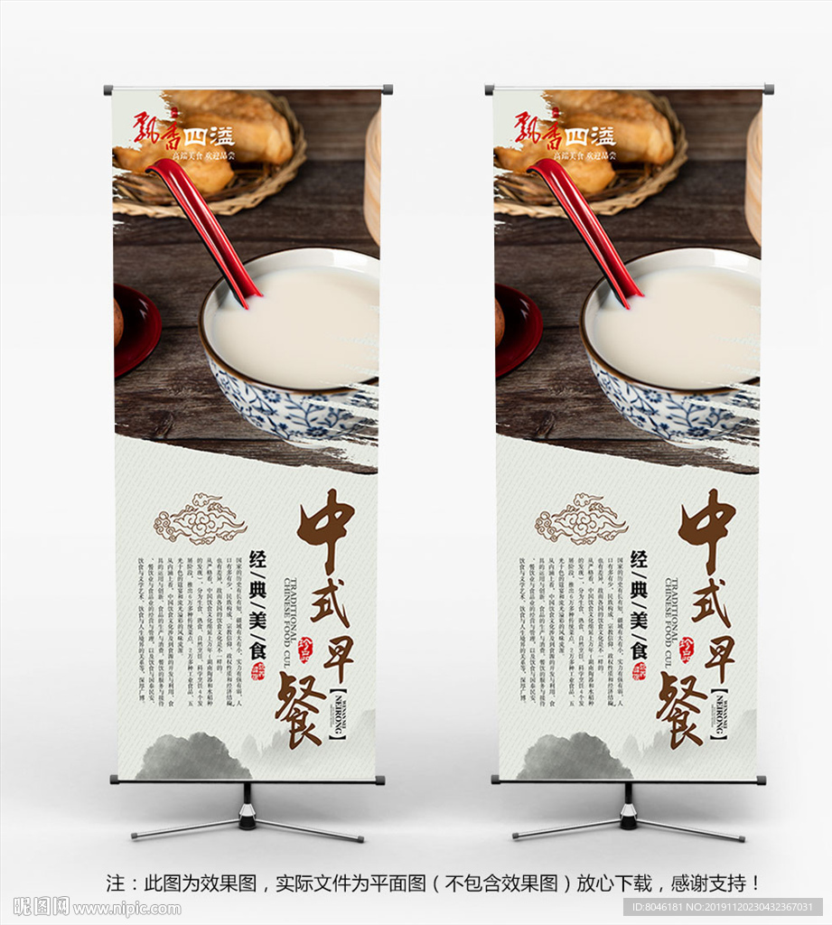 中式早餐展架
