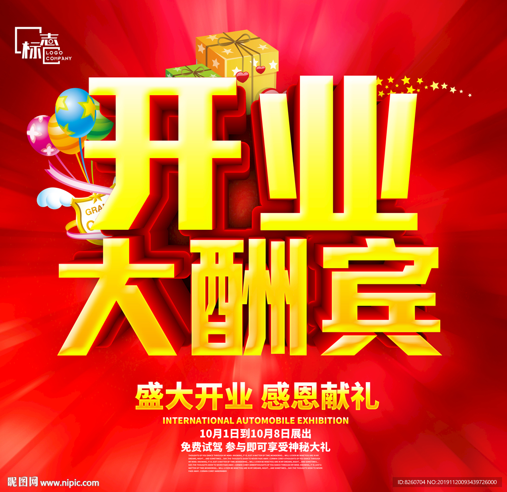 开业