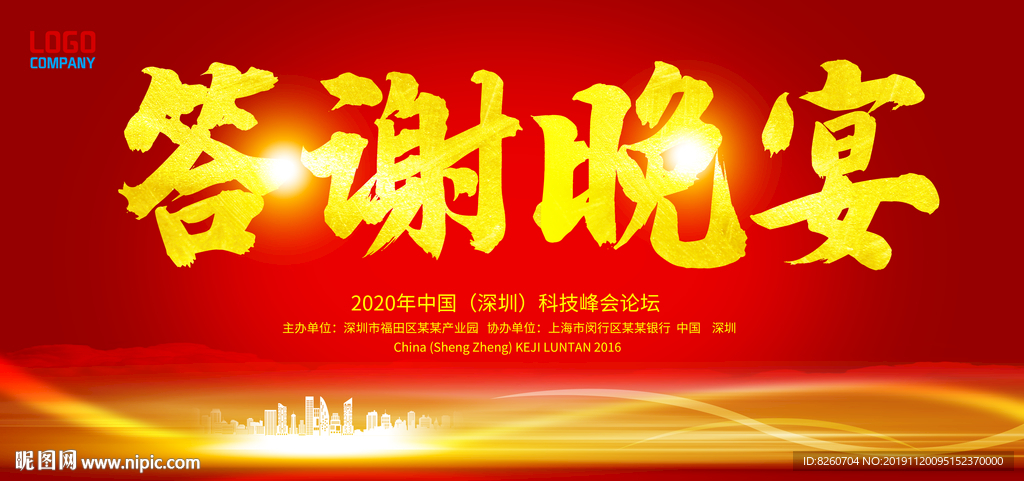 答谢会