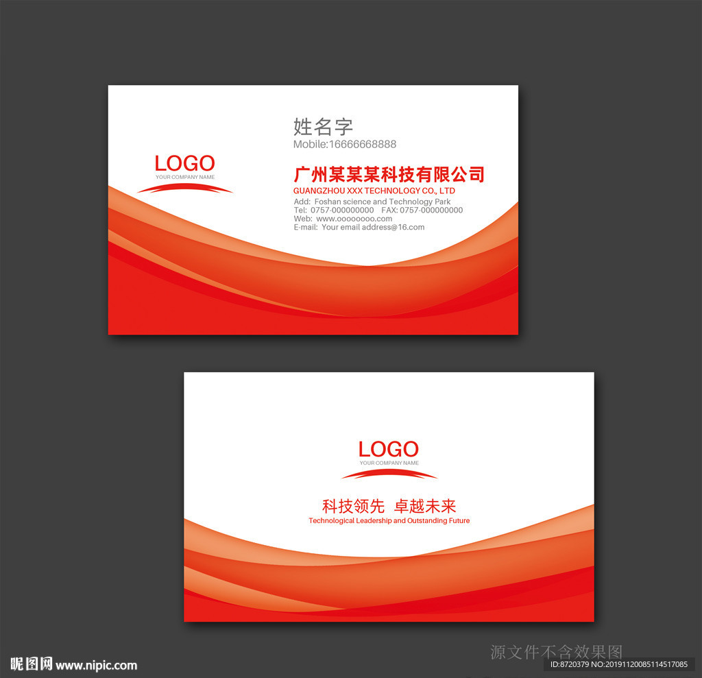 红色名片 企业名片 公司名片