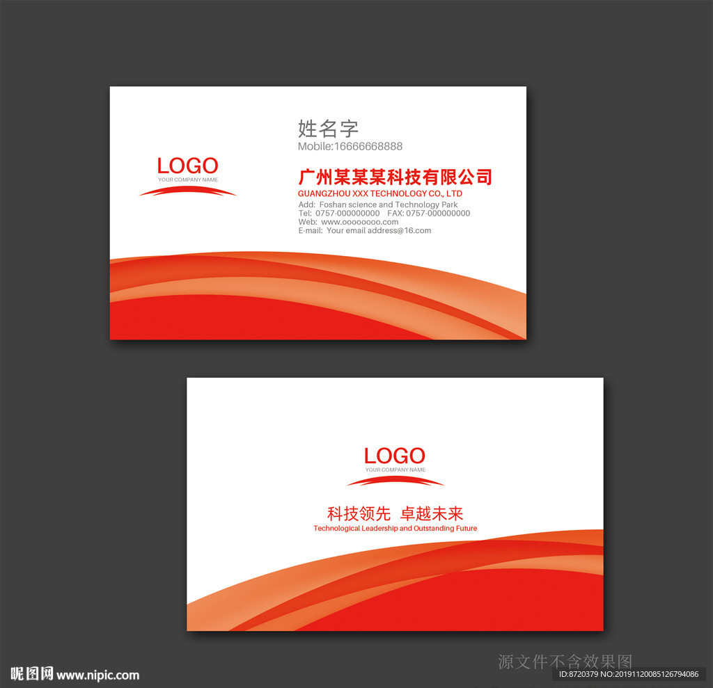 红色名片 企业名片 公司名片