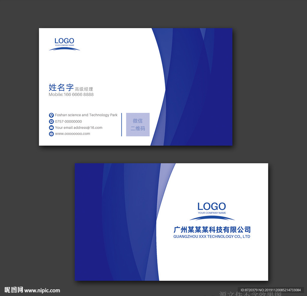 蓝色名片 名片 企业名片