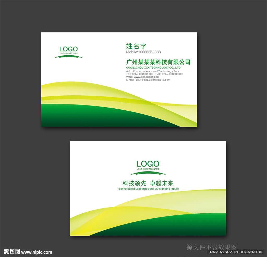 绿色名片 企业名片 公司名片