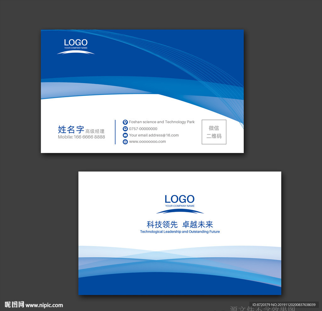 蓝色名片 名片 企业名片