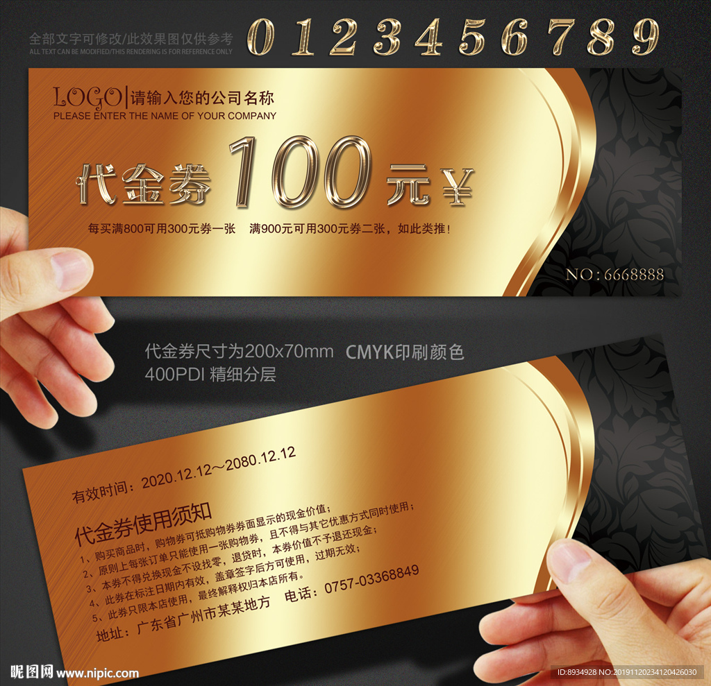 代金券