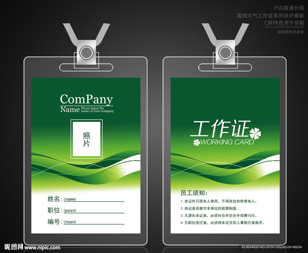 绿色工作证设计