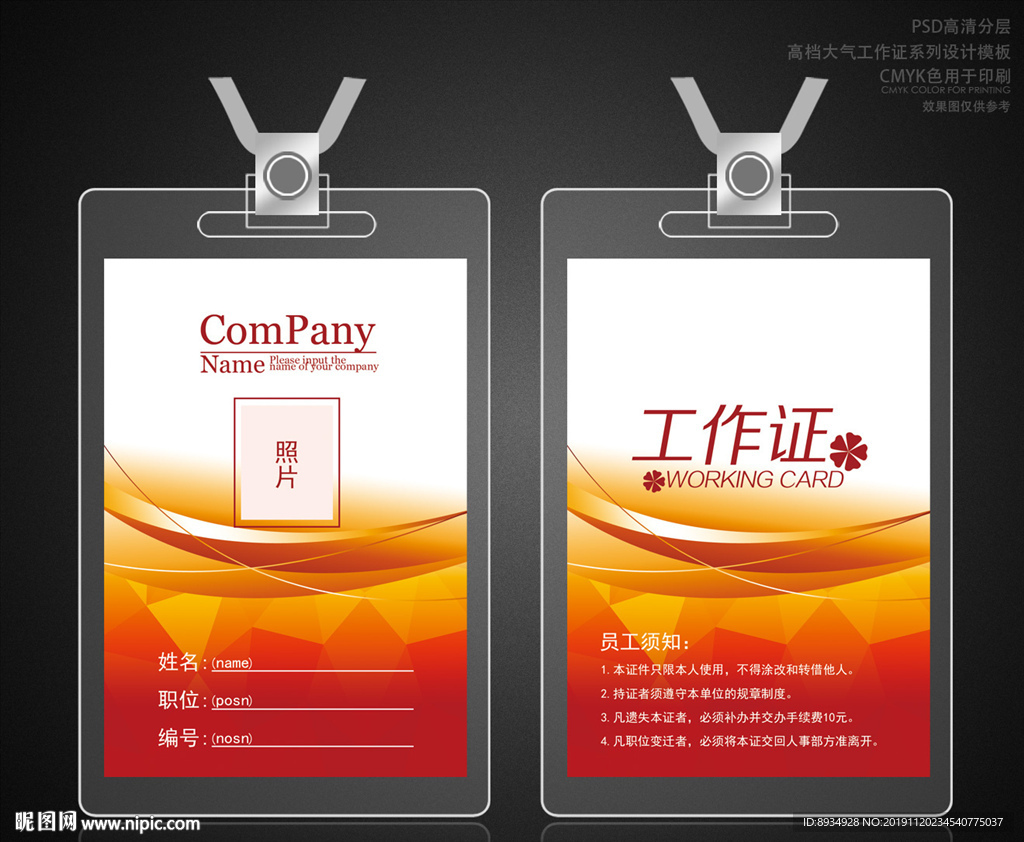 工作证