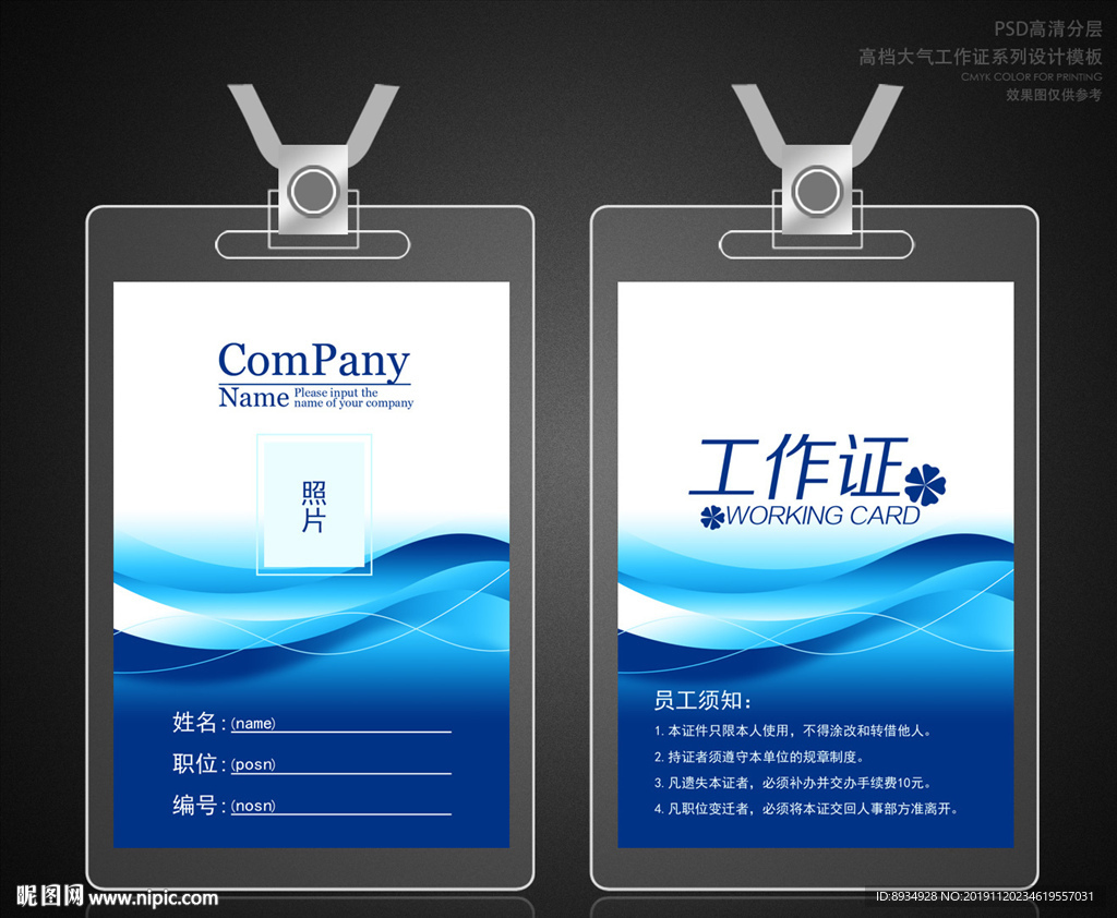 工作证