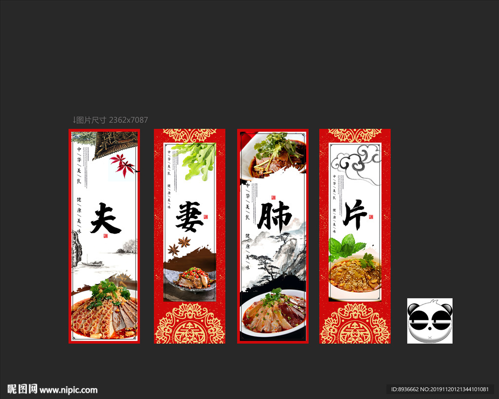 夫妻肺片
