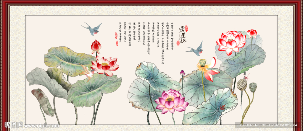 爱莲说