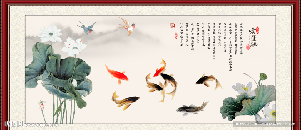 荷花九鱼图