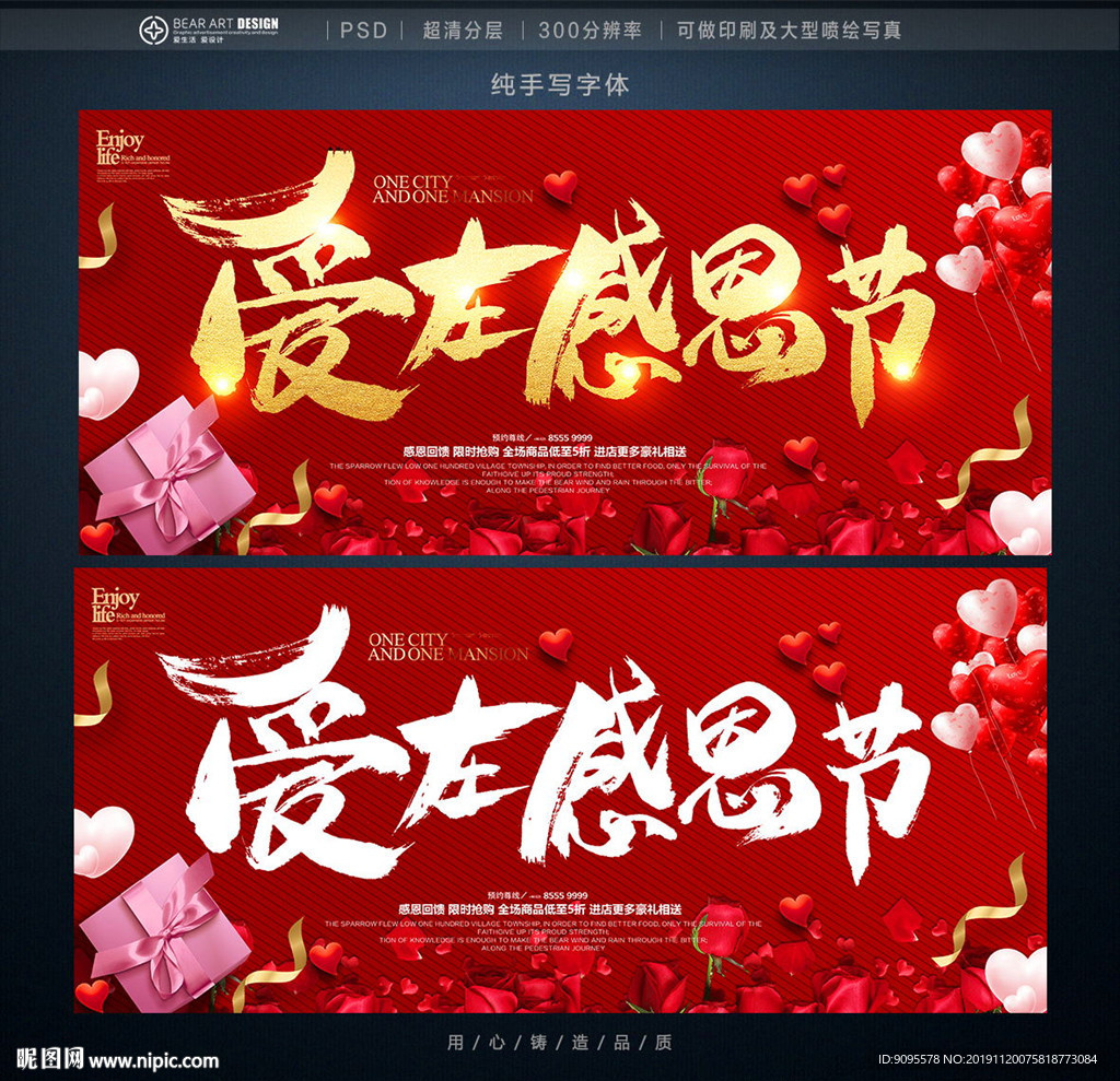 感恩节