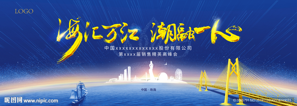 珠海会议主画面