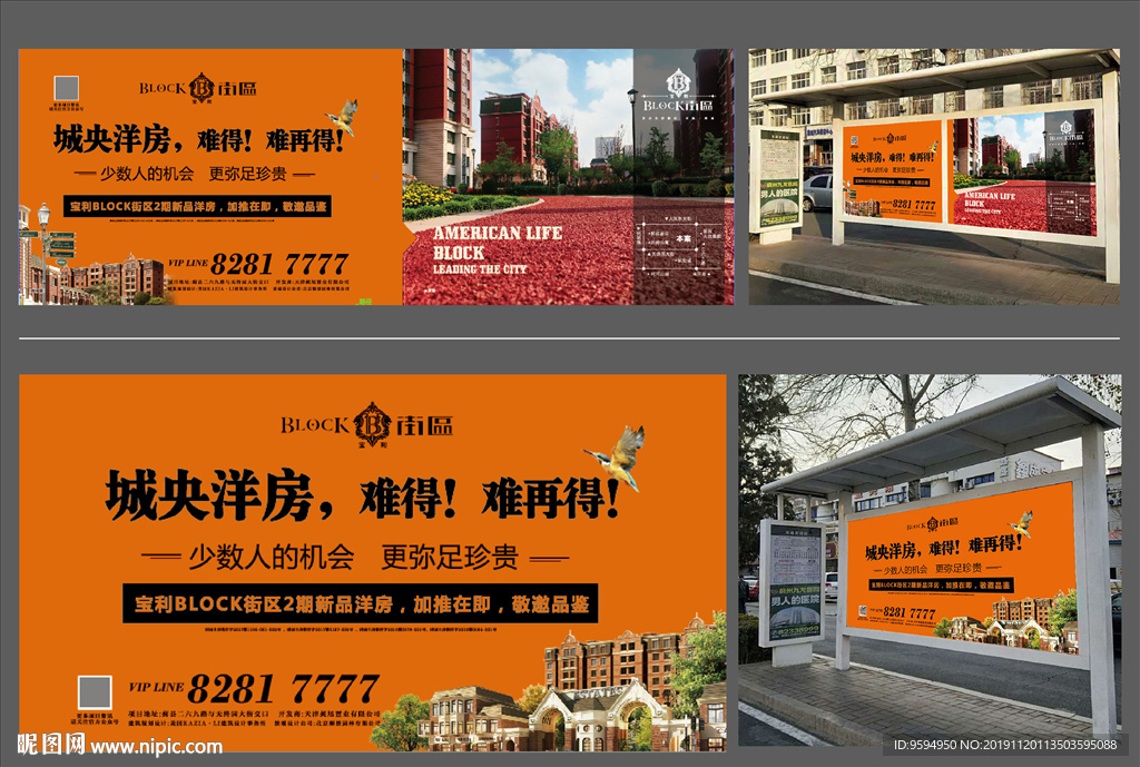 地产户外广告 候车亭