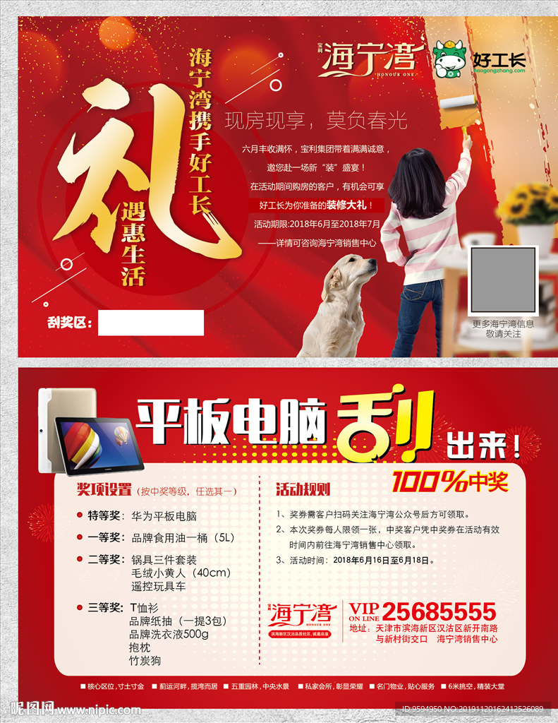 刮刮乐 房地产活动