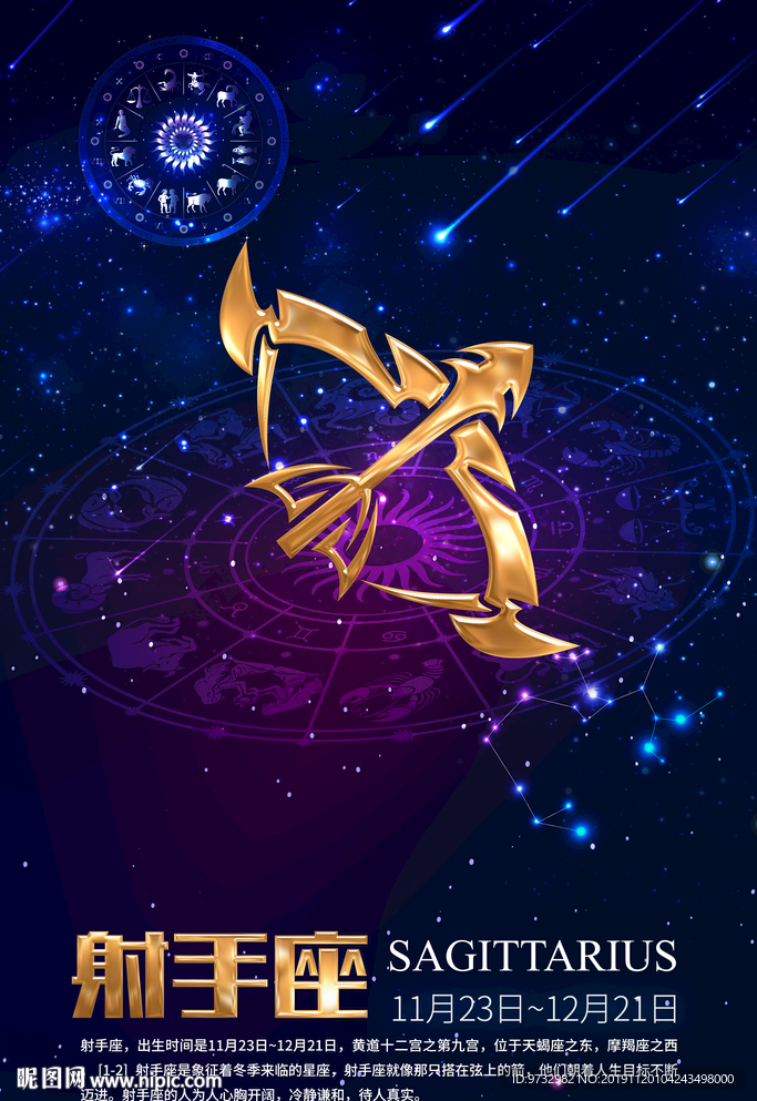 星座