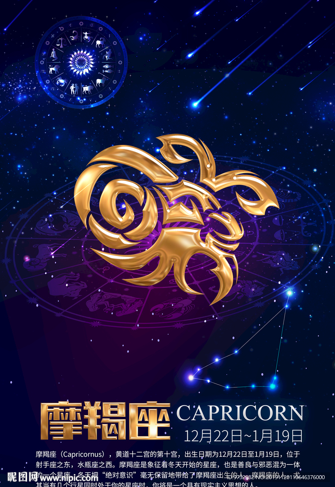 星座
