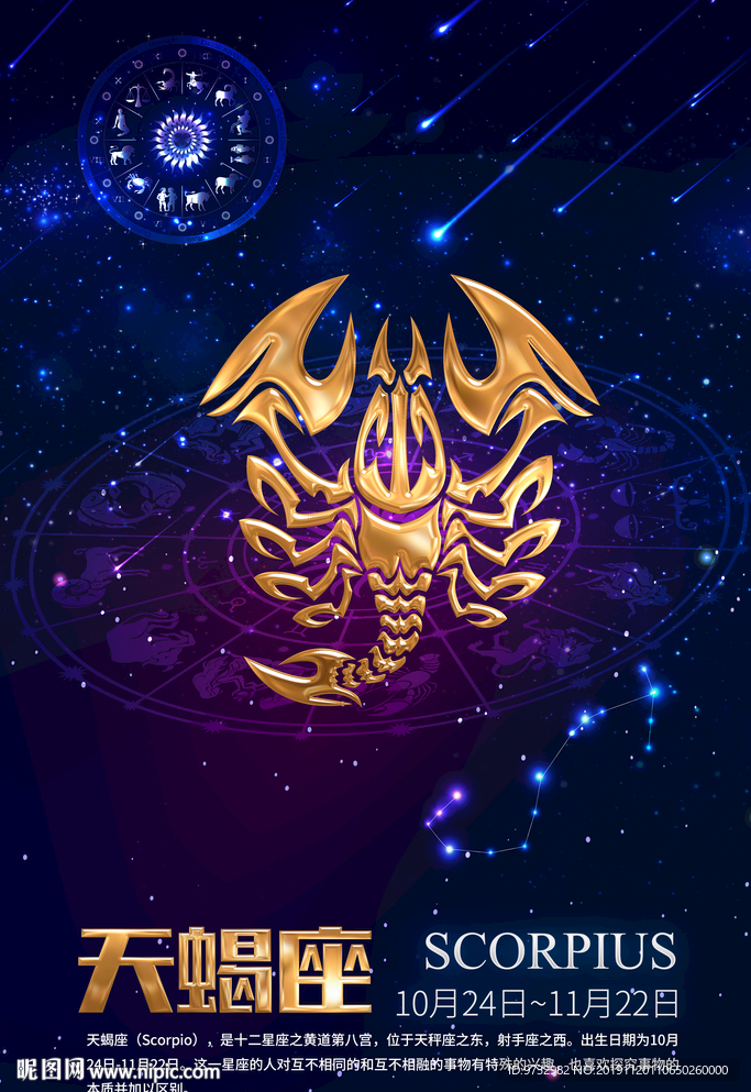 星座