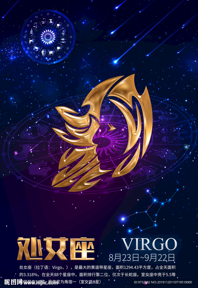 星座