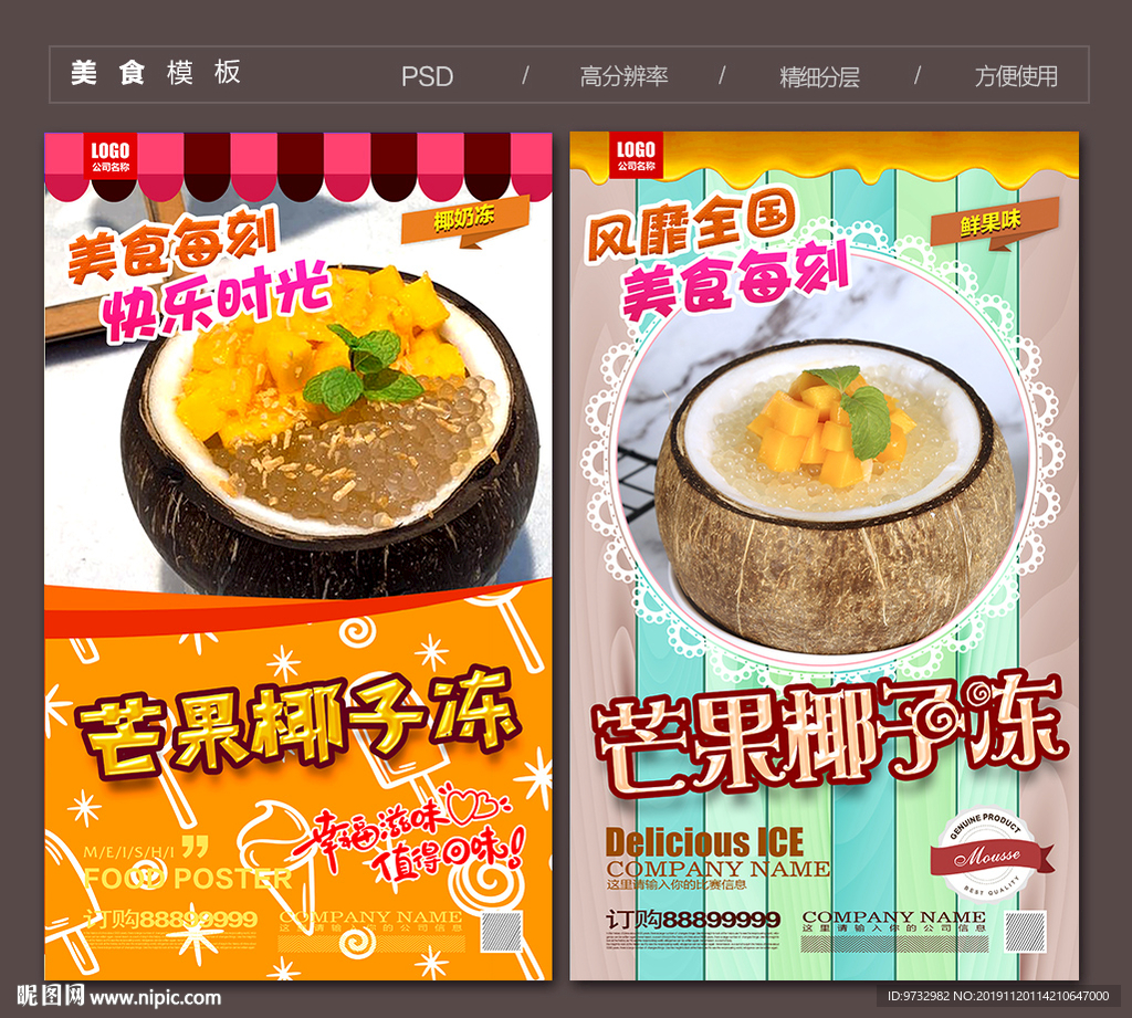 椰子冻