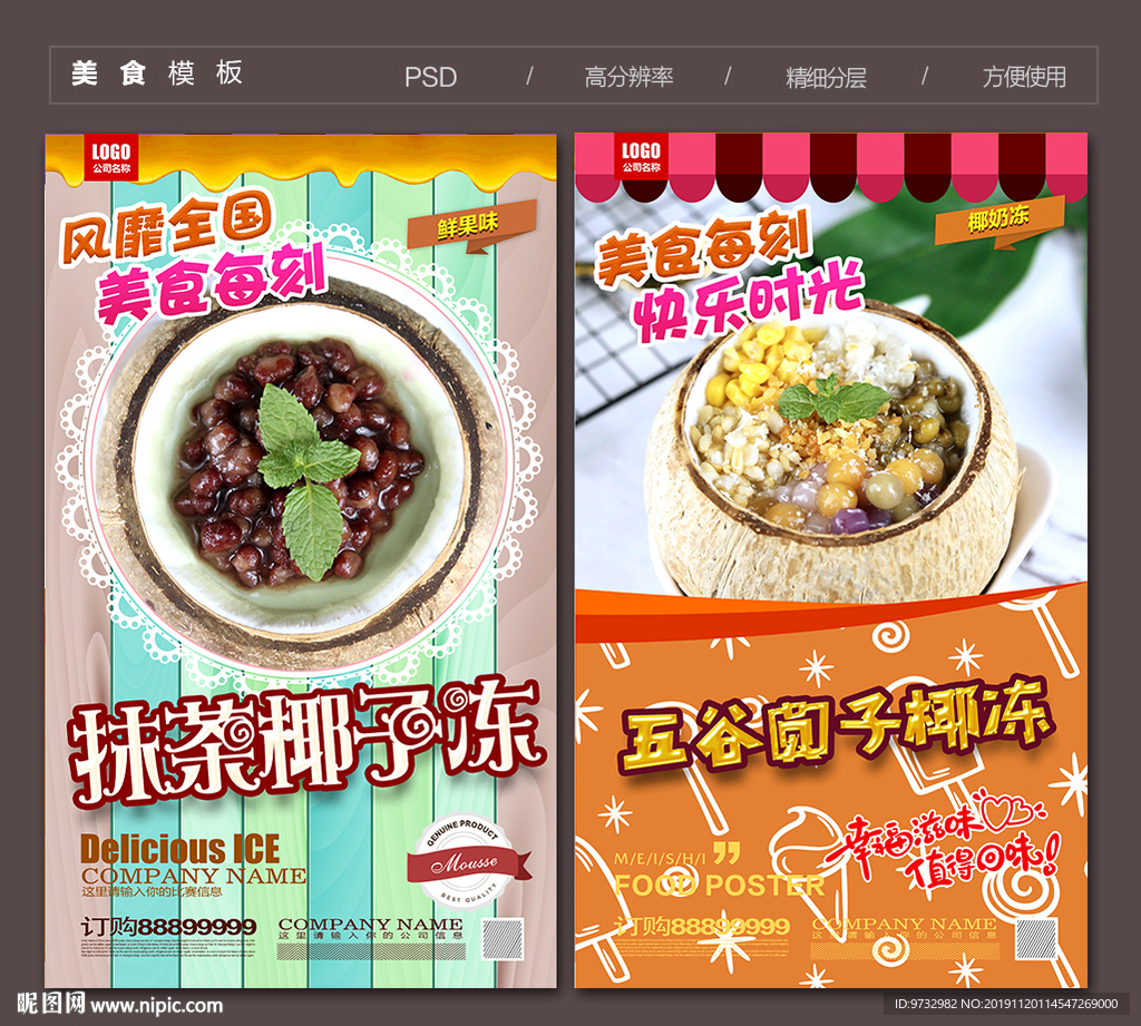 甜品