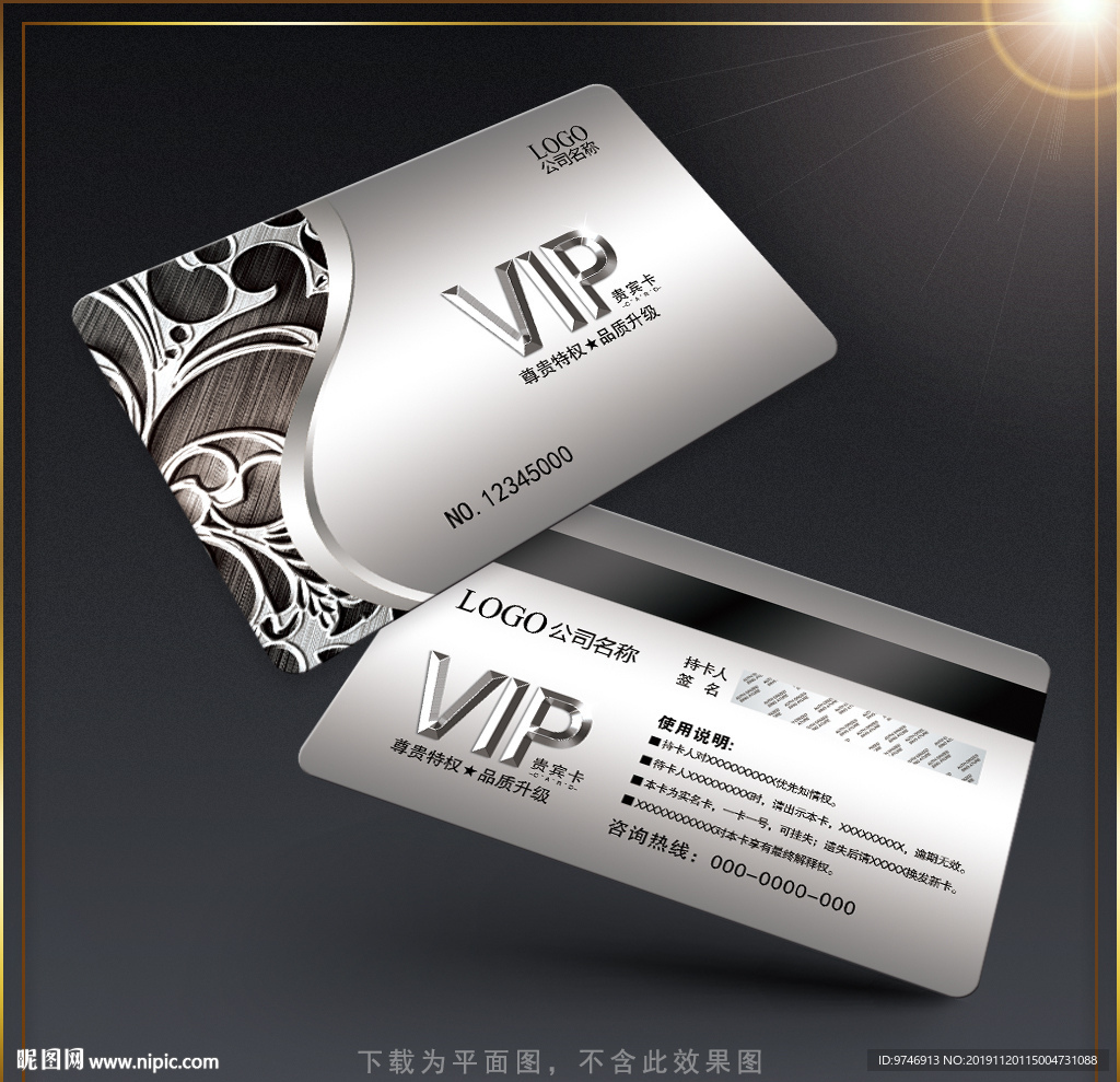 VIP卡设计