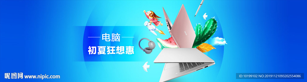 初夏笔记本专场活动页