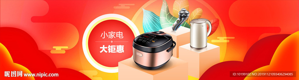 小家电大钜惠活动页