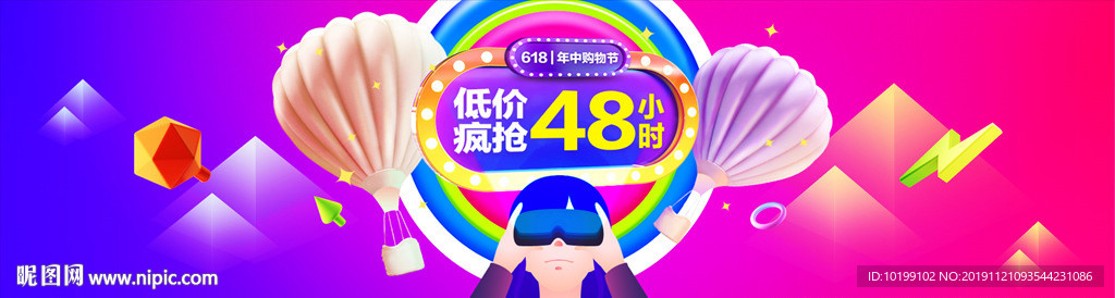 年中购物节活动页