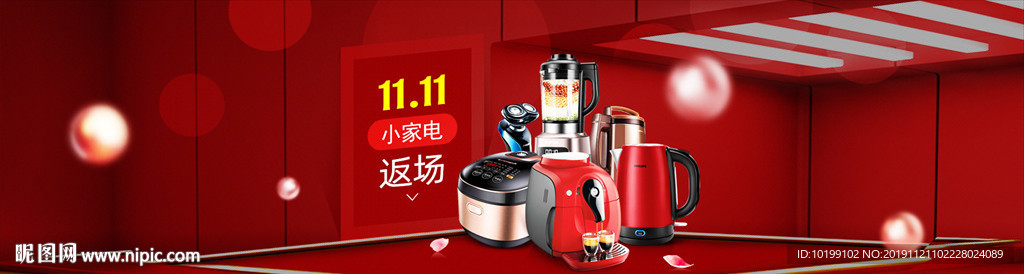 11.11双十一小家电返场