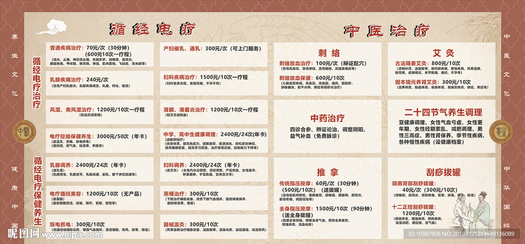 中医养生