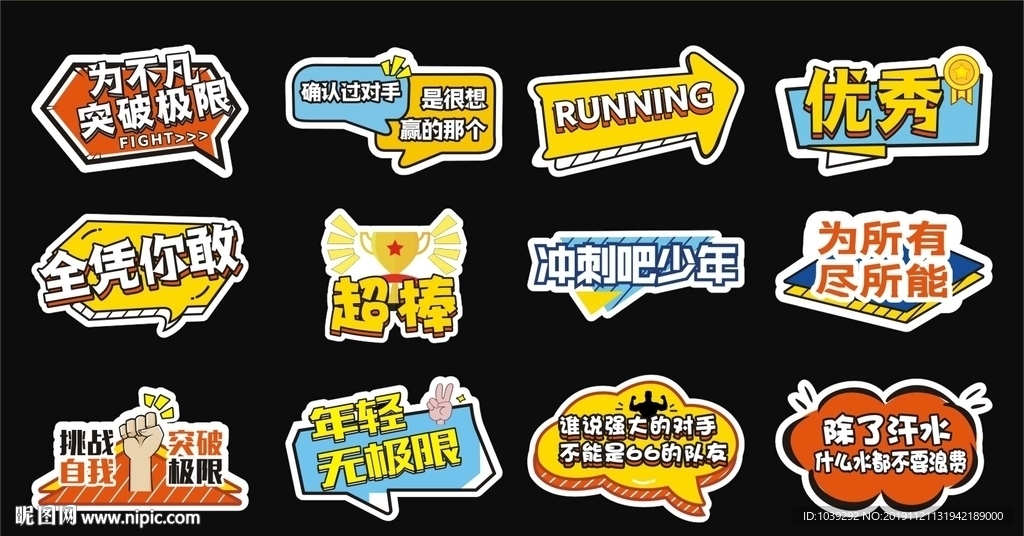 运动加油手举牌