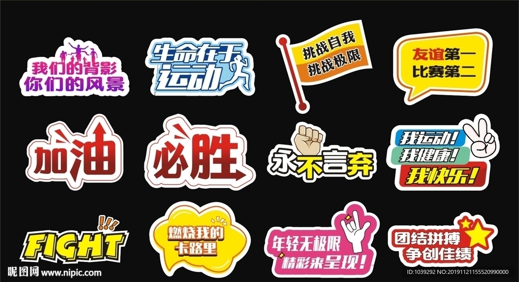 运动加油手举牌
