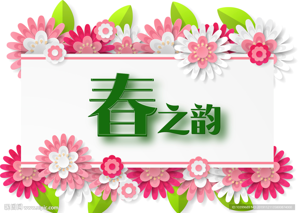 粉色花朵春季春暖花开设计素材