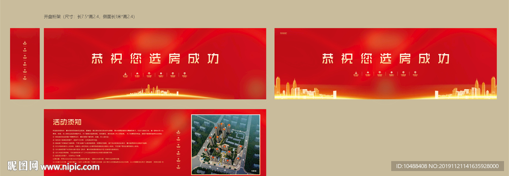 开盘 主背景 舞台 交房 地产