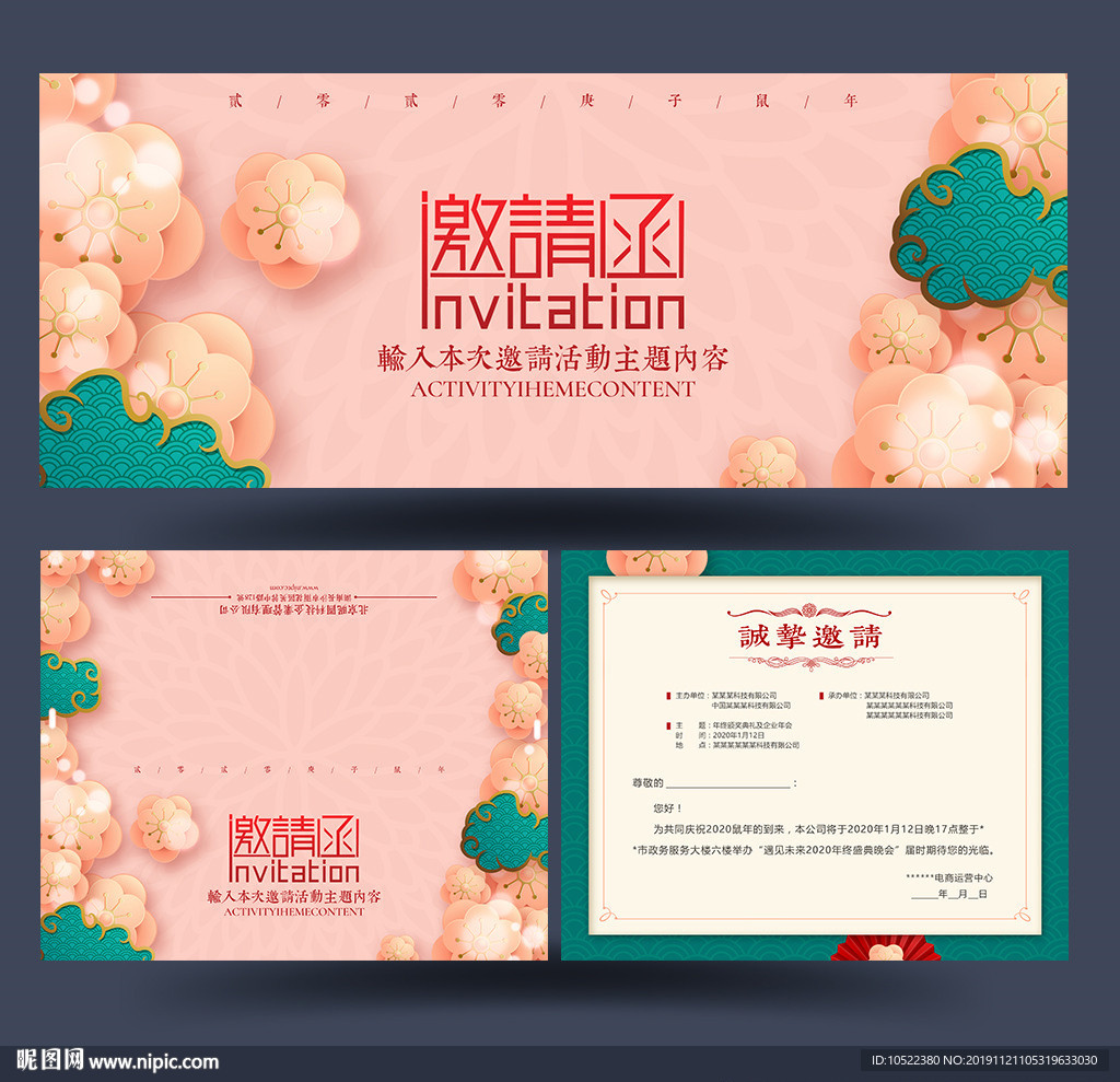 邀请函