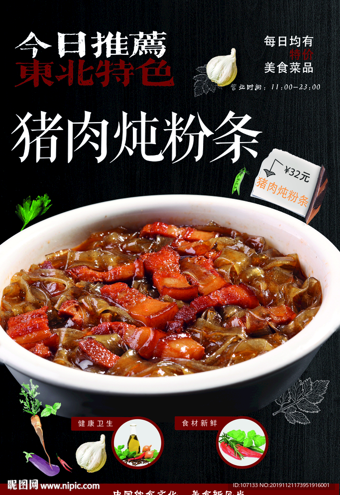 猪肉炖粉条
